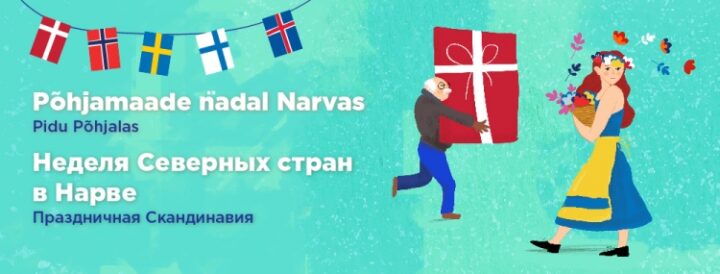 Pidu Põhjala moodi Narvas